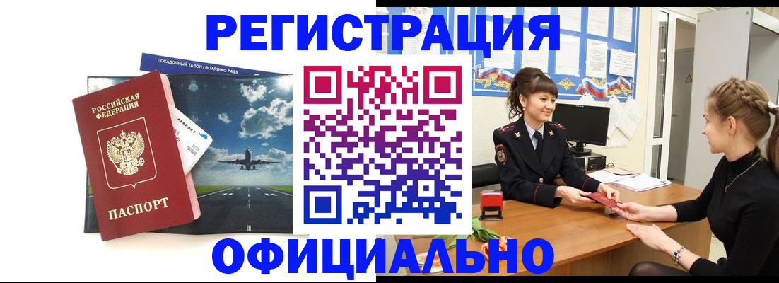 прописка в Ермолино